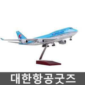 대한항공굿즈 비행기모형 에어버스 B747 조명 A380