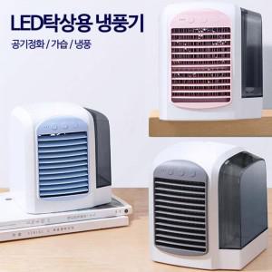 DS LED 탁상용 냉풍기 북유럽풍 디자인 무드등 선풍기