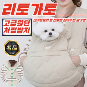 [리토가토] 보들리 코지 강아지 애견 앞가방 슬링백 (베이지)