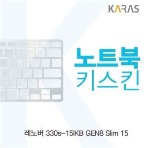 [신세계몰]레노버 330s-15IKB GEN8 Slim 15용 노트북키스킨 (W1EB5B7)