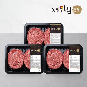 [추가쿠폰][농협안심한우] 1등급 한우 냉장 불고기용 600g (200gX3팩)