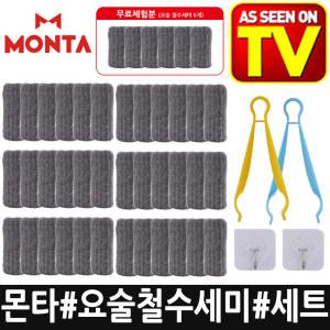 독일 몬타 요술 철수세미 총1세트 or 총2세트 택1 세트구성 철 수세미 MONTA