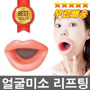 미소교정기 스마일 웃는얼굴 얼굴마사지기 면접 스마일메이커 얼굴표정 입운동 턱운동 턱살 얼굴경락