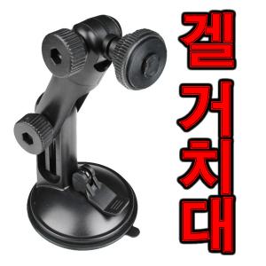 만도 네비게이션 MD100 흡착식 갤패드 거치대 겔패드 흡착 유리 겔페드 대쉬보드 본드겔