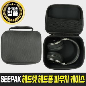 SEEPAK 다용도 헤드셋 헤드폰 파우치 보관 하드케이스 수납가방 보호