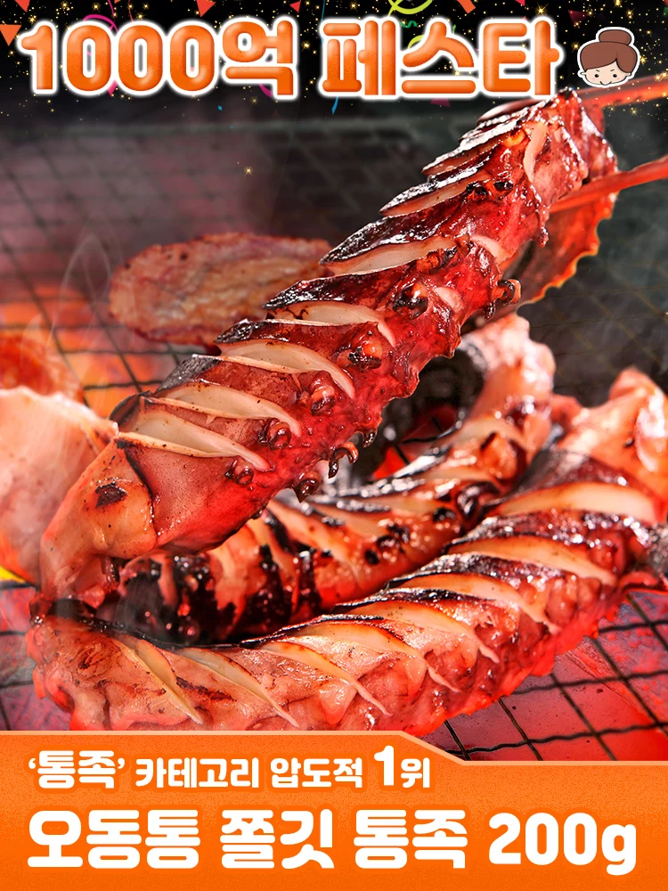 오동통 오징어 다리 통족 200g / 안주 간식 건어물 주전부리 맥주안주