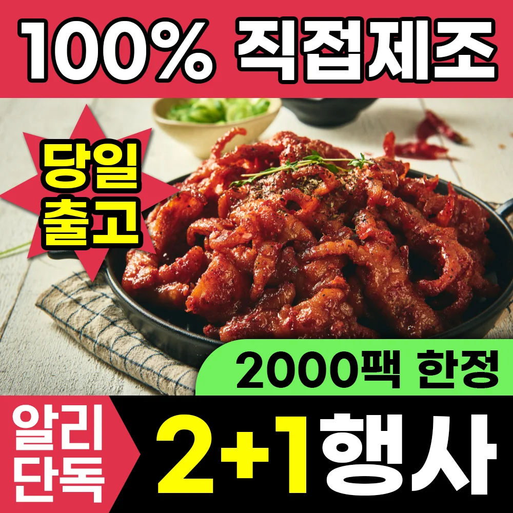 [에이앤제이푸드] [2+1] 직화 불 닭발 400g 무뼈 통 튤립 국물닭발 매운 숯불 캠핑 음식