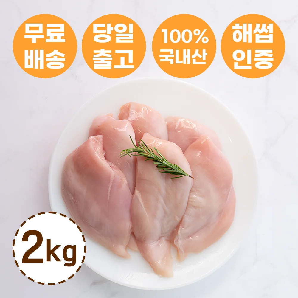 [에이앤제이푸드] 냉동 닭가슴살 2kg