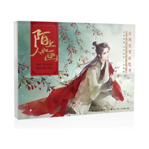 Mo Shang Ren Ru Hua 중국 고대 아름다운 남성 색칠하기 책, 손으로 그린 라인 초안 아트 페인팅 일러스트레이션 북
