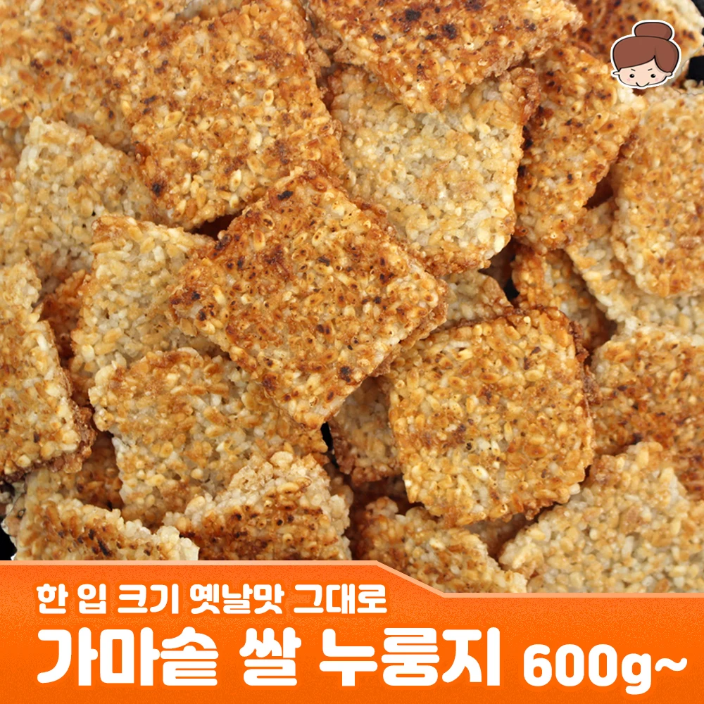 구수한 옛날 쌀 누룽지 600g~3kg