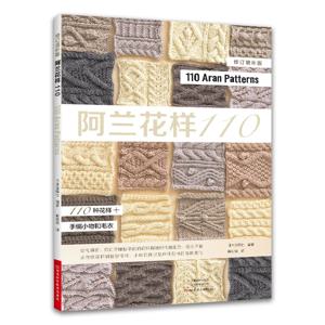 110 Aran 패턴 뜨개질 책 알렌 스웨터 뜨개질 제로 기본 학습 스틱 바늘 뜨개질 자습서 초보자를 위한 책