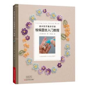 Tomoko Morimoto 타팅 레이스 레슨 북, 세계 타팅 레이스 뜨개질 패턴, 꽃 조각, 레이스 패턴, 직조 책