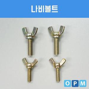 AD나비볼트 M4x10 100개