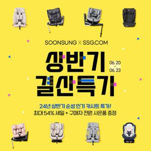 [순성] i-Size 우노/노바 주니어/빌리 프로 휴대용 카시트 外 인기카시트 SALE