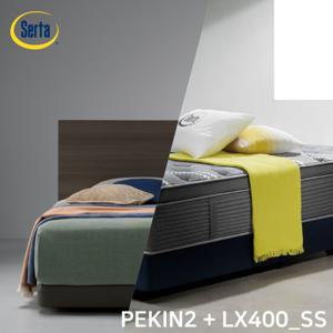 [썰타 코리아] PEKIN2 LX400(SS) / 침대 SET