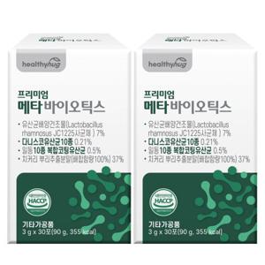 헬씨허그 메타바이오틱스 5세대 유산균 2개월분