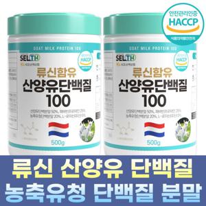 셀스 류신 산양유 파바빈 농축유청 단백질 분말 500g X 2통