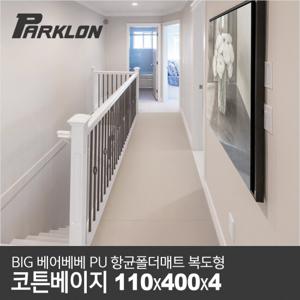 [파크론] 빅베어베베 PU폴더매트 코튼베이지 110x400x4cm