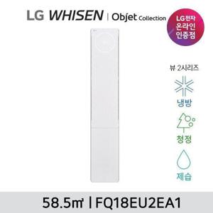 LG 휘센 오브제 뷰 에어컨 싱글 (2시리즈) FQ18EU2EA1 18형