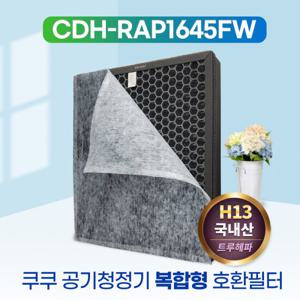 국산 쿠쿠공기청정기필터 CDH-RAP1645FW 프리미엄