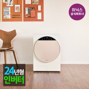 [본사인증점] 3세대 인버터 미니건조기 HS3E400-NEK 코랄베이지