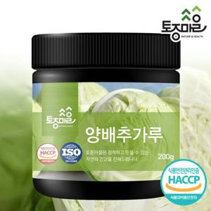 [토종마을]HACCP인증 국산 양배추가루 200g