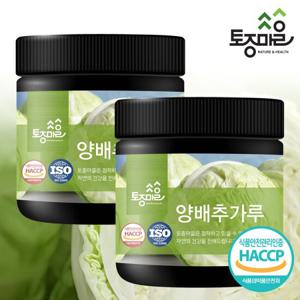 [토종마을]HACCP인증 국산 양배추가루 200g X 2통