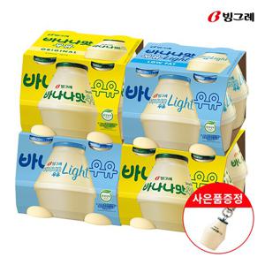 빙그레 바나나맛우유 8개입 + 라이트우유 8개입 + 키링 증정