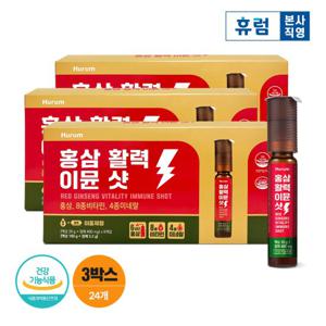 휴럼 홍삼 활력 이뮨샷 8병 3박스 6년근 홍삼 비타민