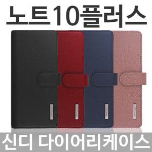 갤럭시노트10플러스 신디 다이어리케이스 N975 N976 W474C80