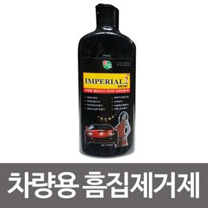 임페리얼2 차량용 흠집제거제(380ml) 자동차기스 (W1D02CC)