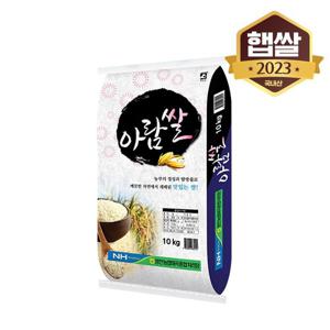 [이쌀이다] 23년 햅쌀 농협 아람쌀 10kg
