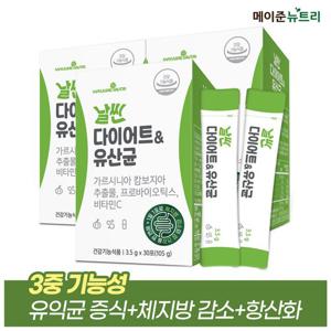 메이준뉴트리 날씬 다이어트&유산균 가르시니아 3박스 (3개월분)