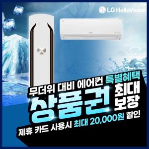 [렌탈] LG 에어컨 렌탈 56.9㎡ +22.8㎡ FQ17VAWWC2 60개월 월49900