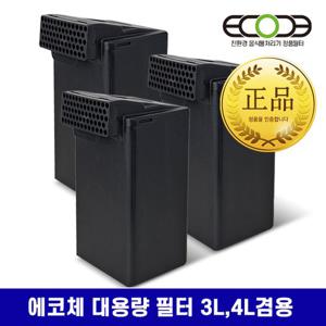 [공식판매처] 에코체 음식물처리기 3EA 정품 대용량 필터 ECC-800 3리터 ECC-888 4리터