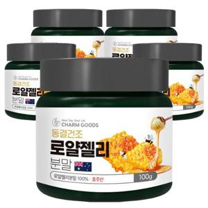 참굿즈 호주산 동결건조 로얄제리 분말 100g 5통