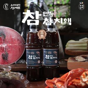 [오색단지] 참만능참치액 2병 (총 2병)