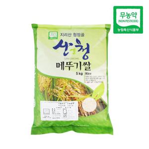 [산지직송] 산청 무농약 오분도쌀 5kg