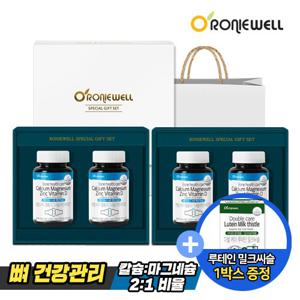 [로니웰] 본헬스케어 칼슘 마그네슘 아연 비타민D 2개입 선물세트 × 2개