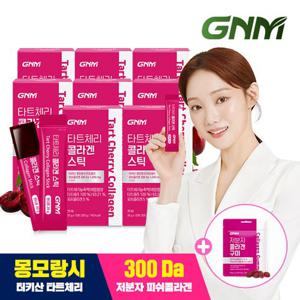 [300달톤] GNM 이성경 몽모랑시 타트체리 콜라겐 젤리 스틱 8박스 (총120포) + 저분자 피쉬 콜라겐 1봉 SET