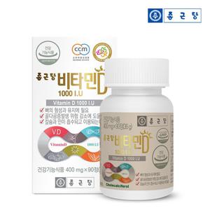 [종근당] 비타민D 1000 IU(1일 1정으로 비타민D 1000IU섭취) -1병(3개월분)