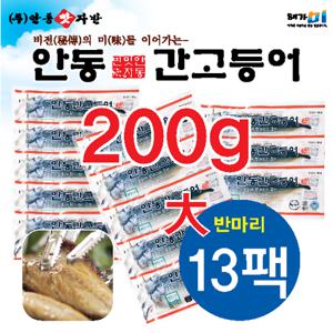 [안동맛자반] 왕특대 간고등어 순살 필렛(반마리) 200g 이상 x 13팩