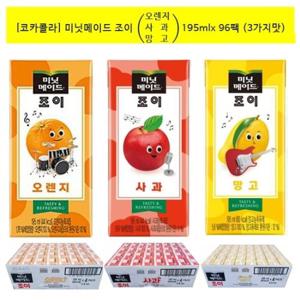 [코카]미닛메이드 조이 오렌지 사과 망고 195mlx96팩(3가지맛)