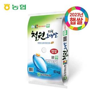 [23년 햅쌀] 농협 철원오대쌀(상등급) 10kg