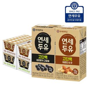 연세두유 고단백 아몬드잣두유 48팩+ 고단백 검은콩고칼슘두유 48팩 (총96팩)