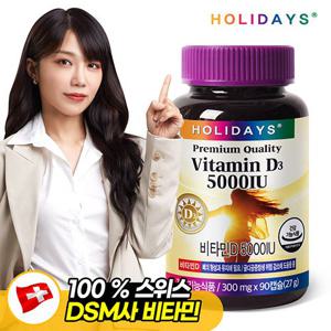 [홀리데이즈] 비타민D 5000IU 90캡슐 1병 (3개월분)