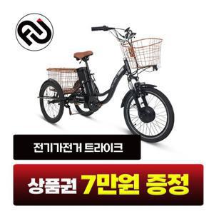 [렌탈] 전기자전거 스카닉 트라이크 36V 10A 의무39개월