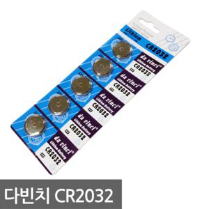 CR2032 3V 리튬 버튼셀 무수은 건전지 5알