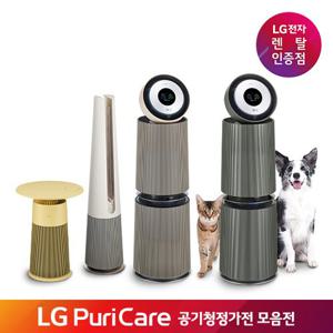 [가전 구독] LG 전자 퓨리케어 공기청정기, 에어로타워, 에어로퍼니처 계절가전 렌탈 모음전