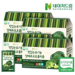 맛있는 유기농 양배추 브로콜리즙 4박스 총120포